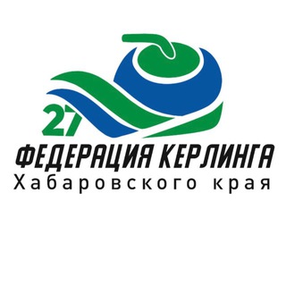 ФЕДЕРАЦИЯ КЁРЛИНГА | ХАБАРОВСКИЙ КРАЙ