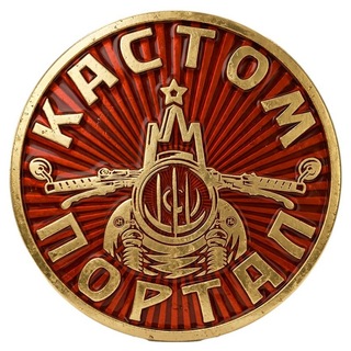 Кастомпортал