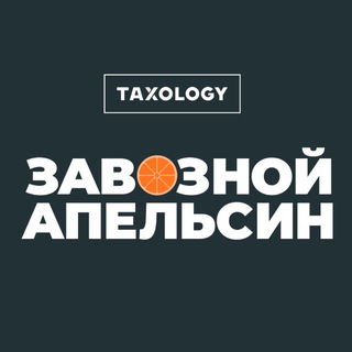 Завозной апельсин