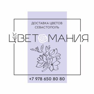 ЦВЕТЫ ДОСТАВКА СЕВАСТОПОЛЬ