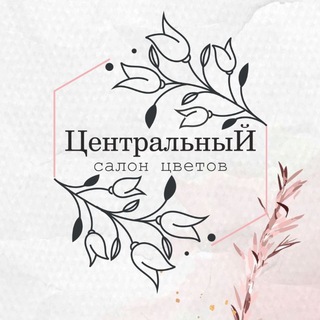 Салон цветов "Центральный" | доставка цветов в Богучанах | цветы Богучаны