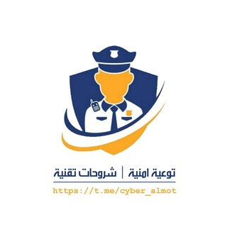 توعية أمنية | شروحات تقنية