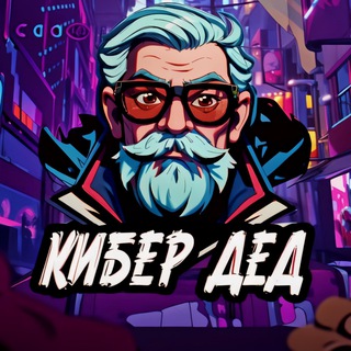 КиберДед🎮🕹️STEAM|Новости|Игры|Раздача