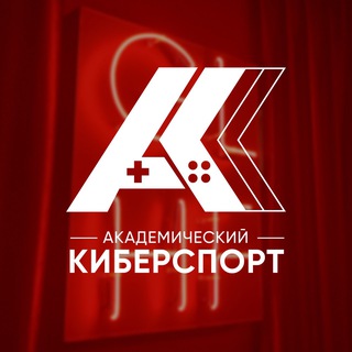 Академический киберспорт | РАНХиГС