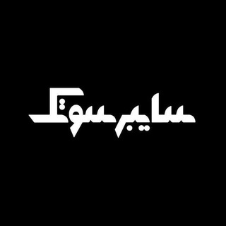 نشریه سایبر سوتک