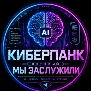 Киберпанк который мы заслужили