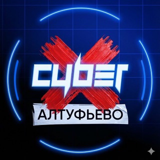 Компьютерный клуб CYBERX Алтуфьево