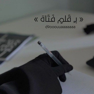 « بـِ قَلَمِ فَتَاة »