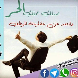 عمل حر