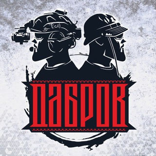 ДАБРОВ