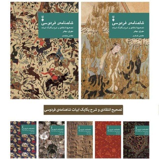 دفتر فَرَّهی || مهری بهفر