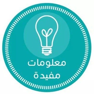 ☁︎ فوائد ومعلومات ☁︎