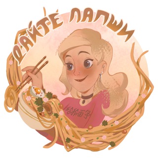 Дайте Лапши! 🍜 китайский и всякое