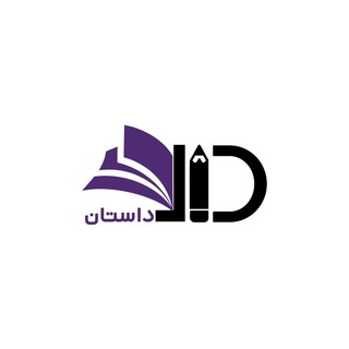 نویسندگی، دال داستان