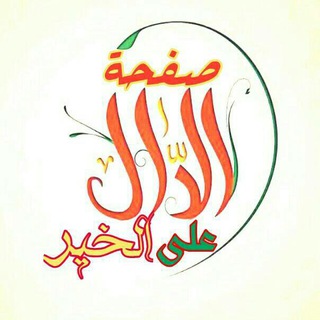 ━الدّال🌹على🌹الخير━