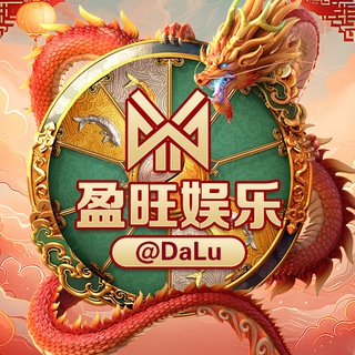 @DaLu 盈旺娱乐-全网总押千万