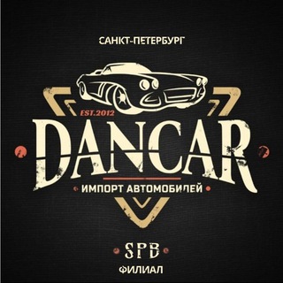 DANCAR SPB : авто под заказ