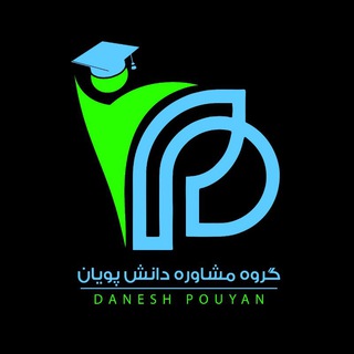 آکادمی مشاوره دانش پویان