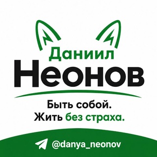 Даниил Неонов — кандидат в депутаты