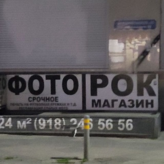 ФОТО РОК МЭГЭЗИН