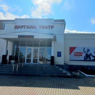 ДАРГИНСКИЙ ТЕАТР 🎭 ДАРГАЛА ТЕАТР