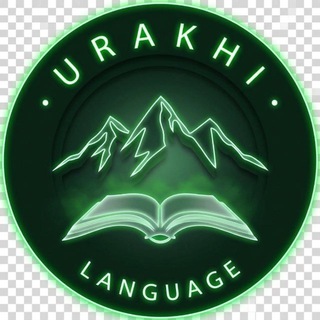 Даргинский язык | Урахинский диалект