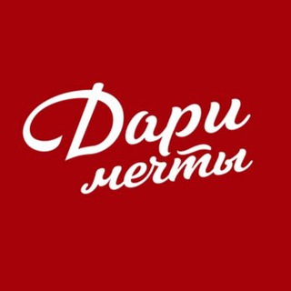 Аватар канала Дари мечты♥️квадрики, свидания, полеты @darimechti