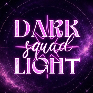 DarkLight✧СКВАД