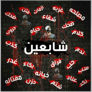 العضماء لا يسقطون الا بالخيانه.!