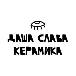 даша слава керамика