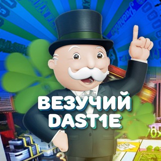 КАЗИНО • DAST1E