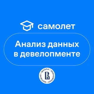 Анализ данных в девелопменте
