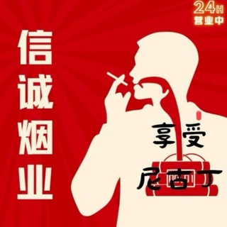 [老店老信誉]信诚香烟 一件也是批发价