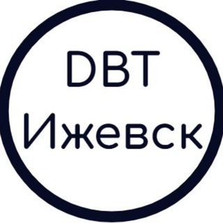 DBT Ижевск | ТРЕНИНГ НАВЫКОВ