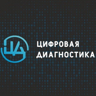 ЦИФРОВАЯ ИИ ДИАГНОСТИКА