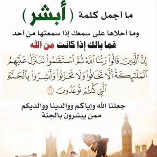 أبشروا