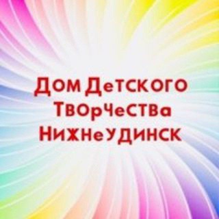 Дом детского творчества г. Нижнеудинск