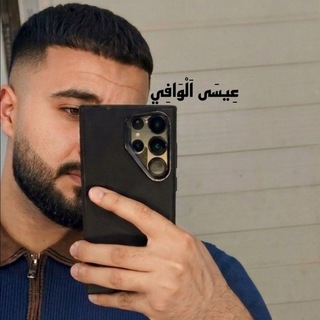 - عِيسَى اَلْوَافِي .