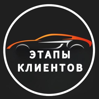 Этапы пригнанных авто из Кореи