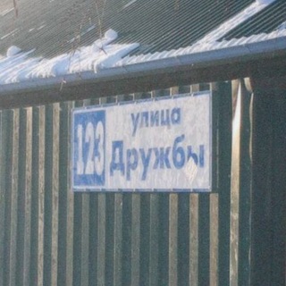 улица 123