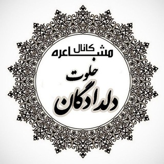 شعر خلوت دلدادگان√