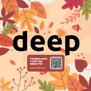 DEEP - аниме и не только! 🧙‍♂️