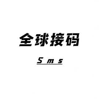 💕全球接码平台💕/接码/短信/验证码/TG注册/全球APP接码