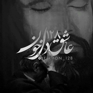 •عاشق‌دِل‌خُون•