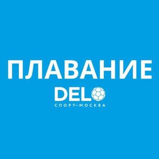 Плавание в ДелоСпорт
