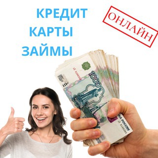 Деньги онлайн