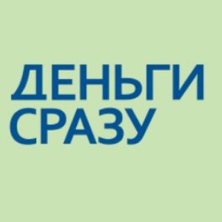 Займ без отказа | Займ на карту | Деньги займ 1 минута | Для всей СНГ