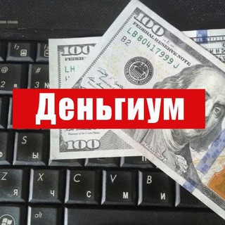 Деньгиум - инвестиции, бизнес и крипта