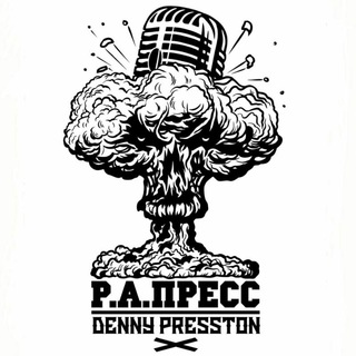 Р.А.ПРЕСС a.k.a. Denny Presston