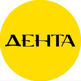 Стоматология Дента Одинцово 🦷